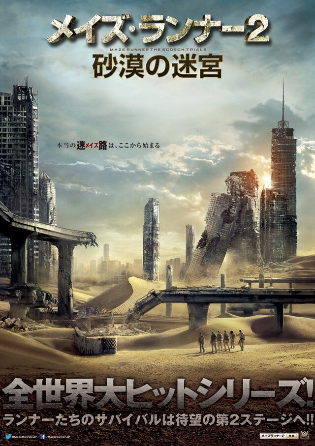 「メイズ・ランナー2：砂漠の迷宮」ポスタービジュアル (c)2015 Twentieth Century Fox Film Corporation. All Rights Reserved.