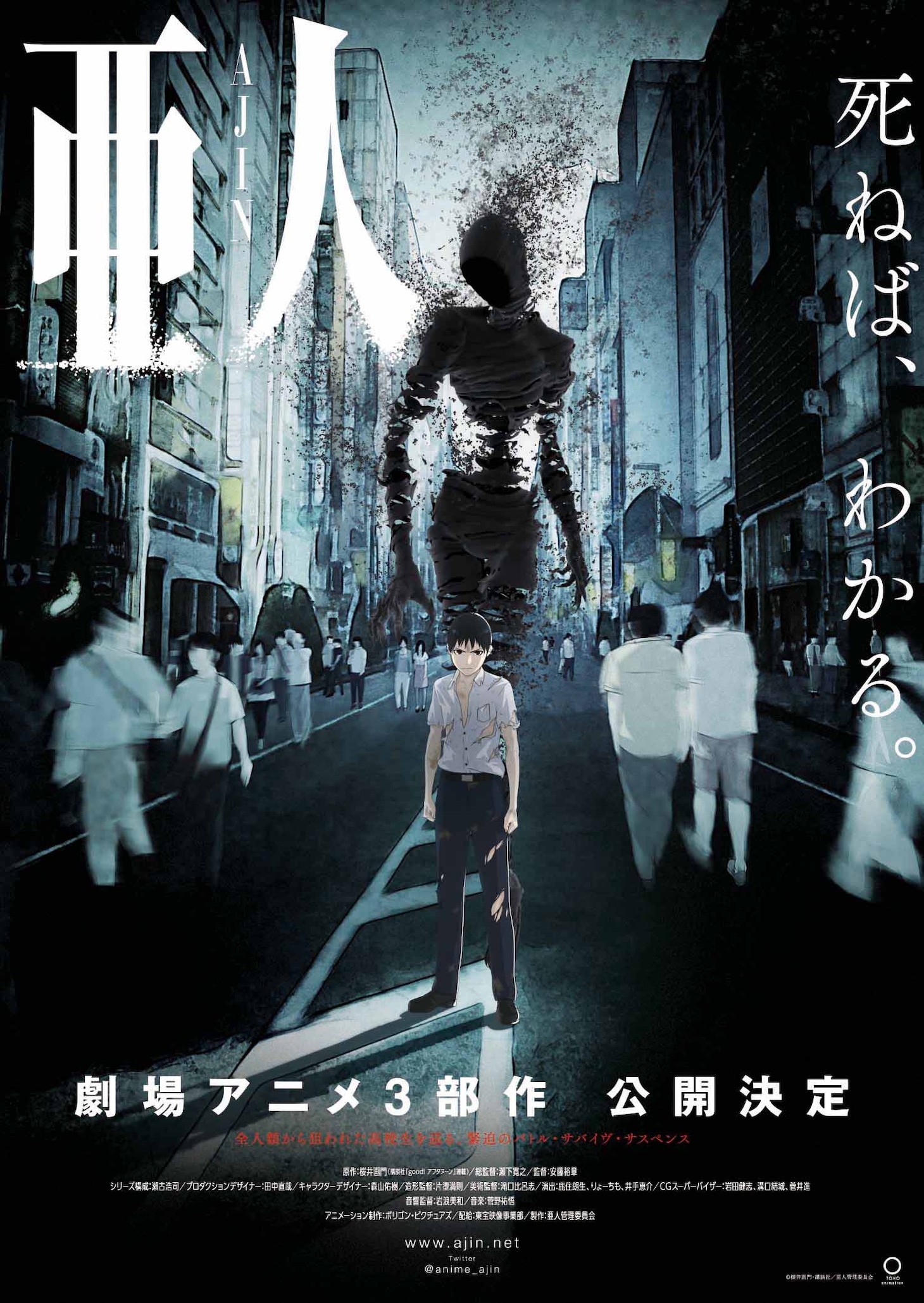 劇場アニメ「亜人」ビジュアル (c)桜井画門・講談社／亜人管理委員会