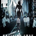 劇場アニメ「亜人」スタッフ「日本を舞台にハリウッドのアクション映画を」