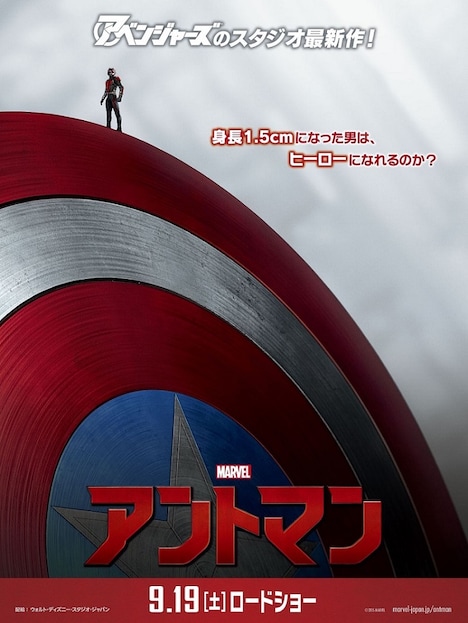 「アントマン」ポスタービジュアル(キャプテン・アメリカver.) (c)Marvel 2015