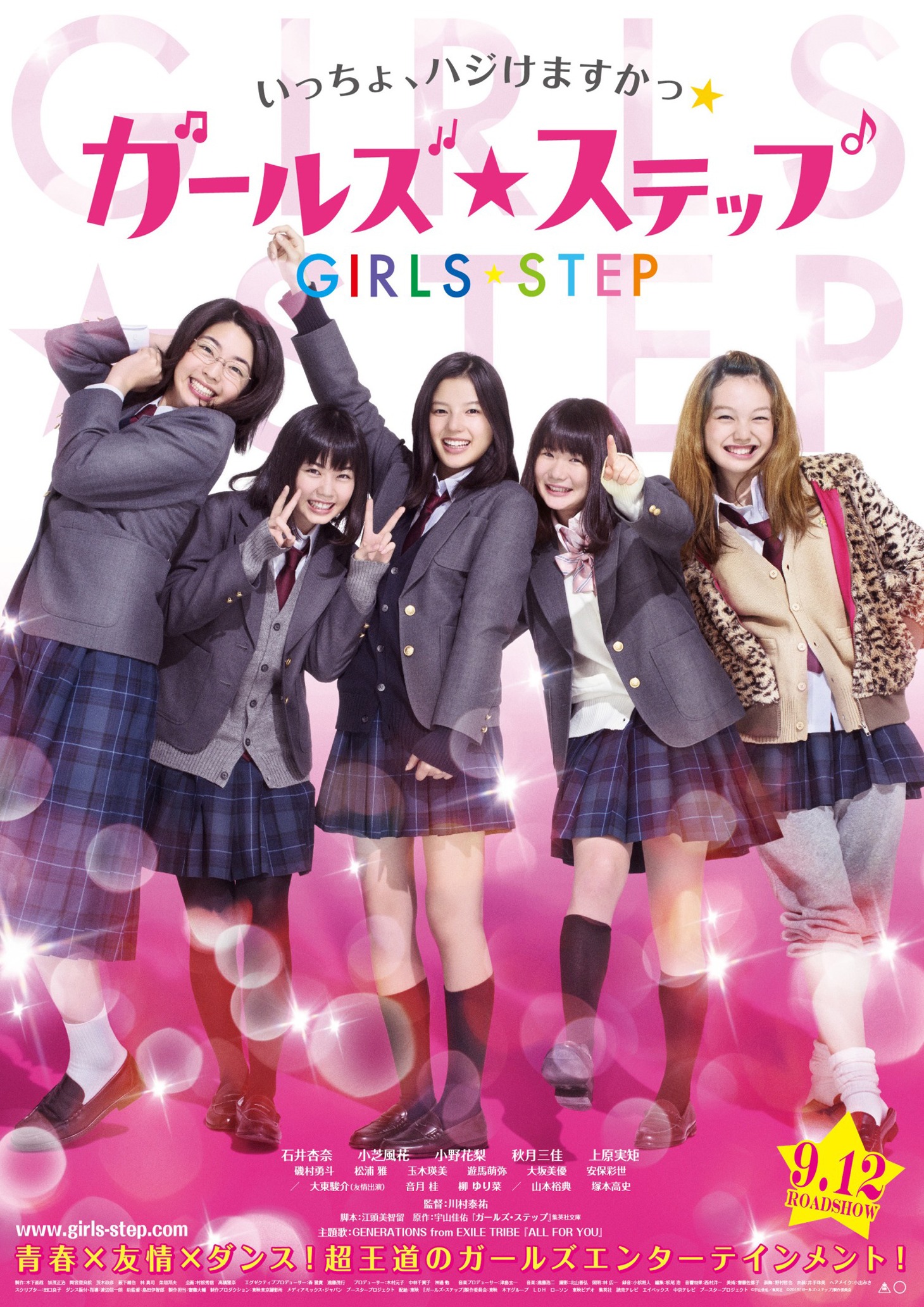 「ガールズ・ステップ」ポスタービジュアル (c)2015「ガールズ・ステップ」製作委員会
