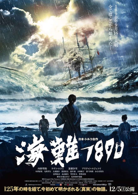 「海難1890」ポスタービジュアル (c)2015 Ertugrul Film Partners