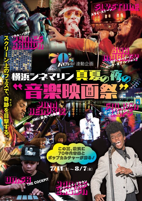 「真夏の夜の“音楽映画祭”」ポスター