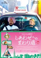 「しあわせへのまわり道」メインビジュアル (c)2015,BPG Releasing,LLC.All Rights Reserved.