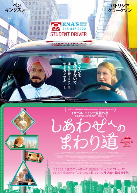 「しあわせへのまわり道」メインビジュアル (c)2015,BPG Releasing,LLC.All Rights Reserved.