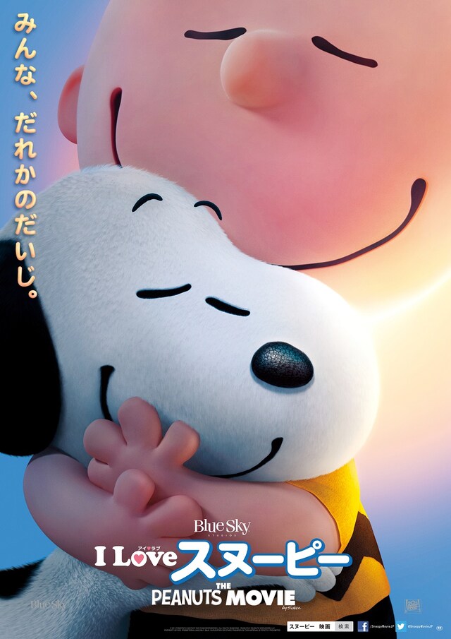 「I LOVE スヌーピー THE PEANUTS MOVIE」ポスタービジュアル (c)2015 Twentieth Century Fox Film Corporation.　All Rights Reserved.　Peanuts (c) Peanuts Worldwide LLC.