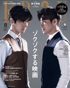 FRaU8月号 表紙画像
