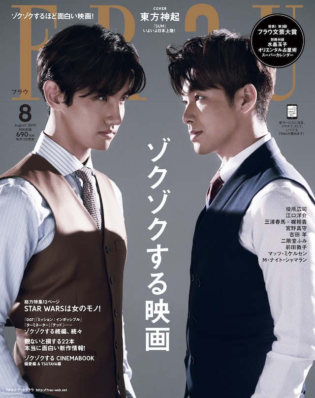 FRaU8月号 表紙画像