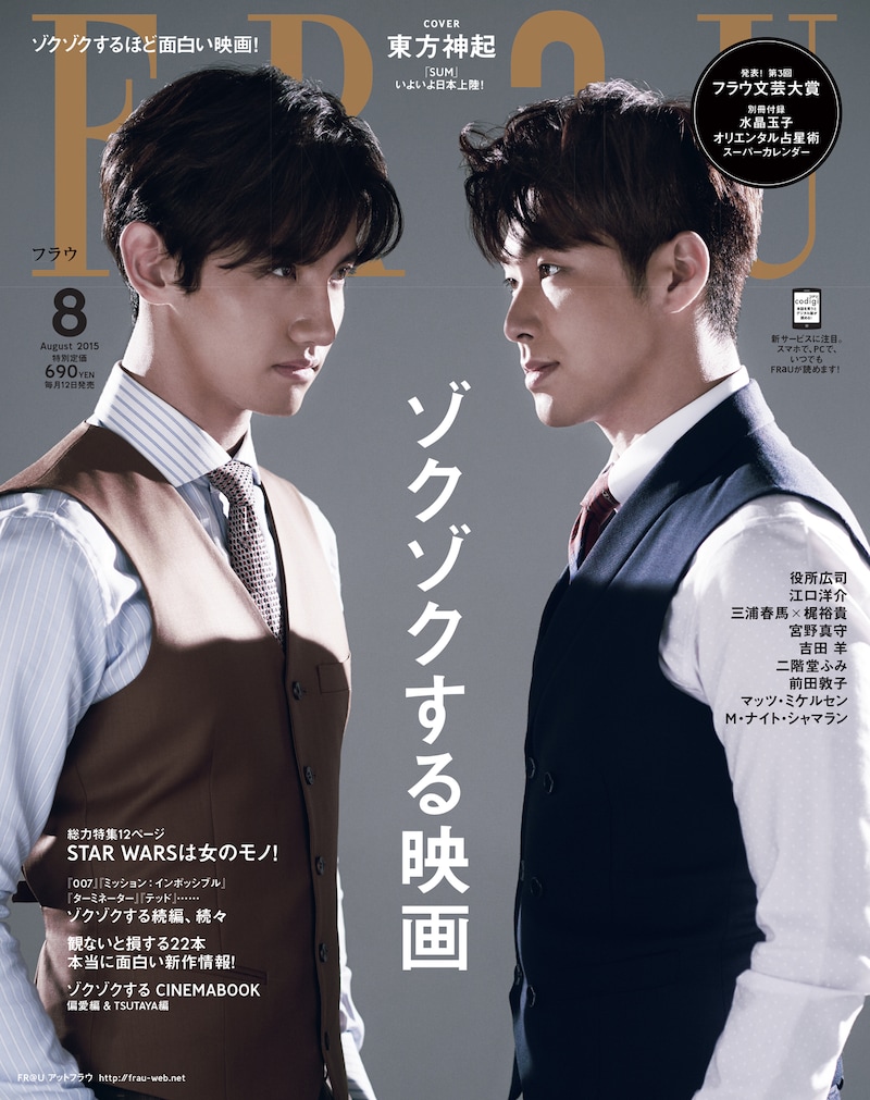 FRaU8月号 表紙画像