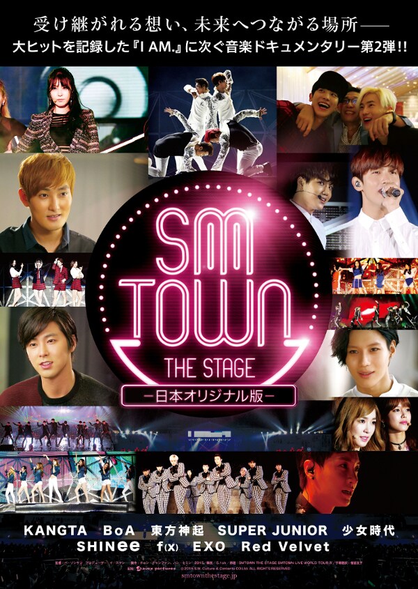 「SMTOWN THE STAGE-日本オリジナル版-」ポスタービジュアル (c)2015 S.M. Culture & Contents CO.Ltd. ALL RIGHTS RESERVED