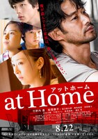 「at Home アットホーム」ポスタービジュアル (c)映画「at Home」製作委員会