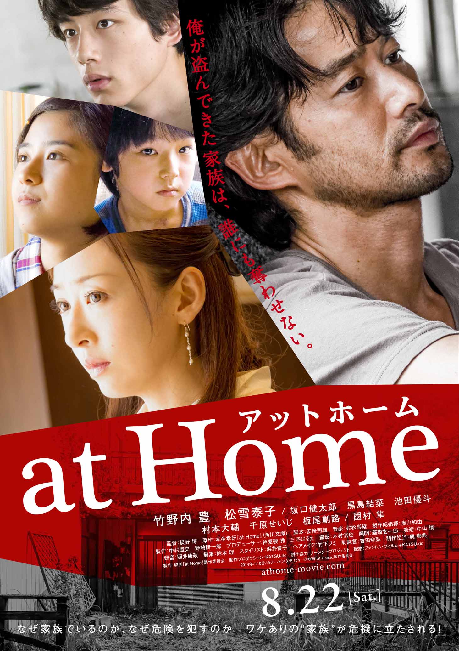 「at Home アットホーム」ポスタービジュアル (c)映画「at Home」製作委員会