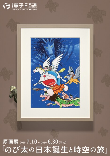 原画展「のび太の日本誕生と時空の旅」チラシ (c)Fujiko-Pro