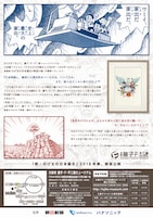 原画展「のび太の日本誕生と時空の旅」チラシの裏面。 (c)Fujiko-Pro