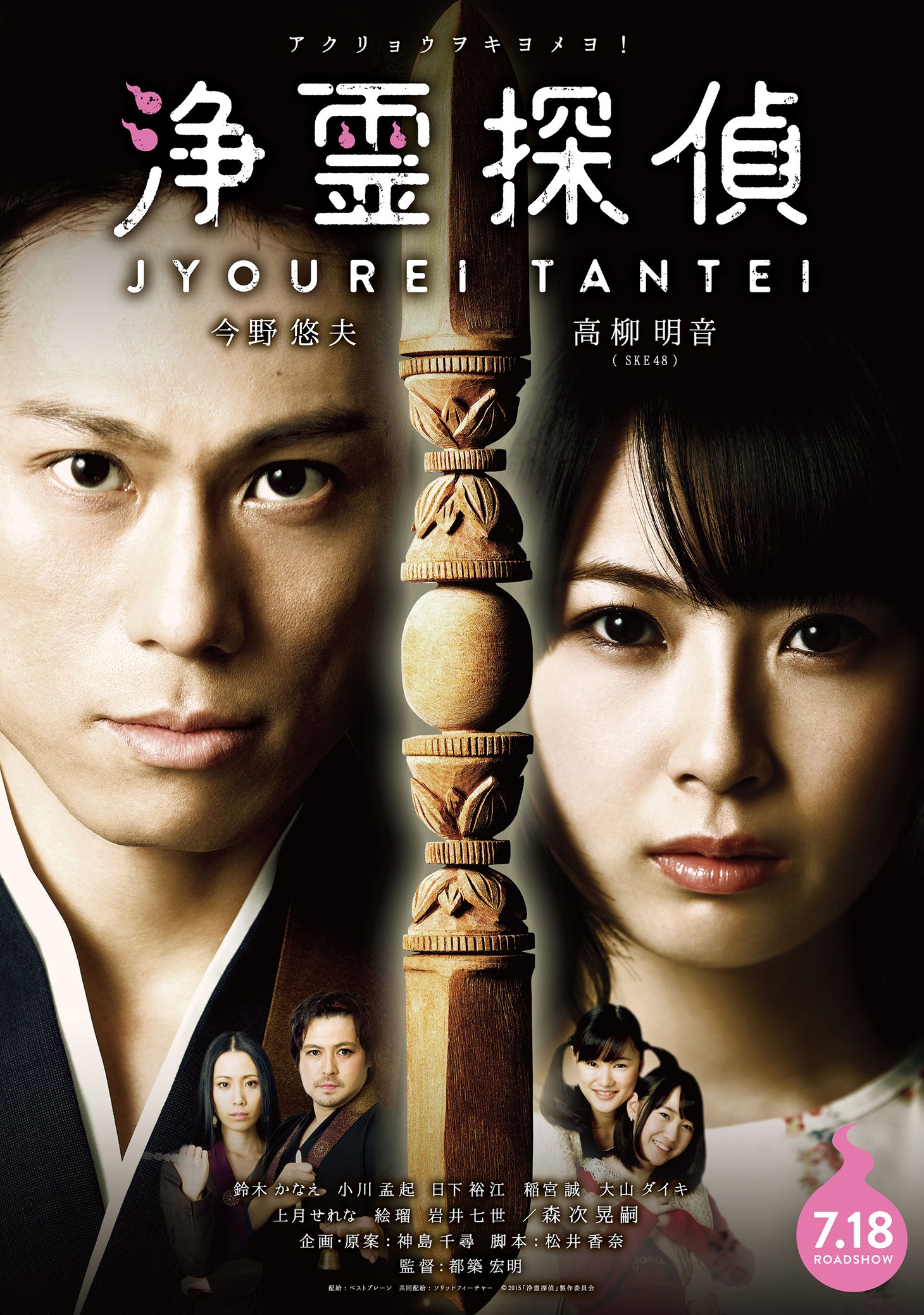 「浄霊探偵」ポスタービジュアル (c)2015「浄霊探偵」製作委員会