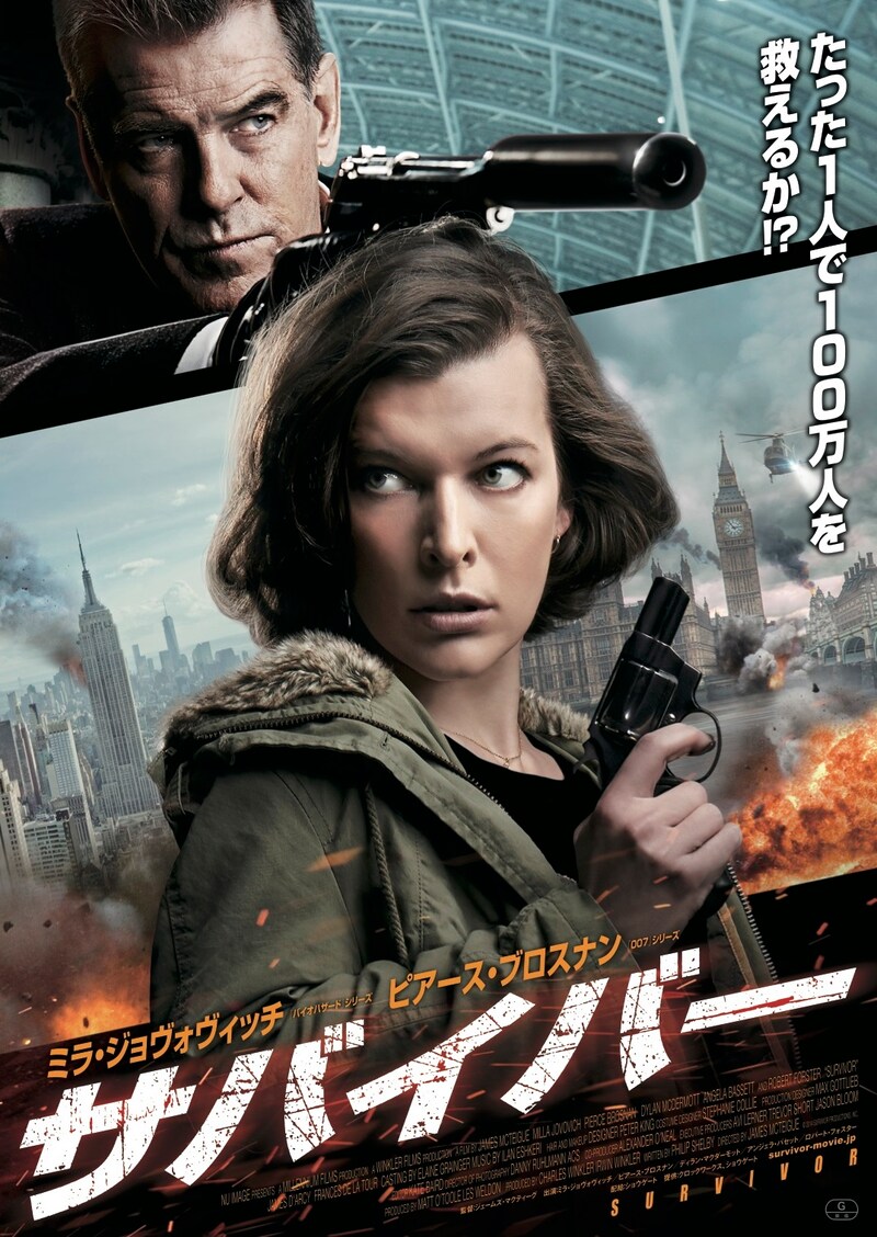 「サバイバー」ポスタービジュアル (c)2015 SURVIVOR PRODUCTIONS, INC. ALL RIGHTS RESERVED.