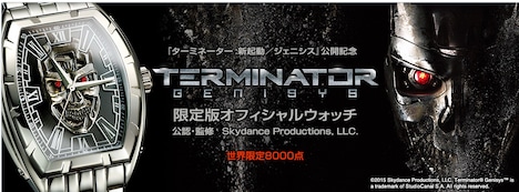 「『ターミネーター：新起動／ジェニシス』公開記念 限定版オフィシャルウォッチ」 (c)2015 Skydance Productions, LLC. Terminator(R) GenisysTM is a trademark of StudioCanal S.A. All rights reserved.