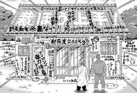 「グラップラー刃牙」と「ボンド 裁ほう上手」コラボのビジュアル。