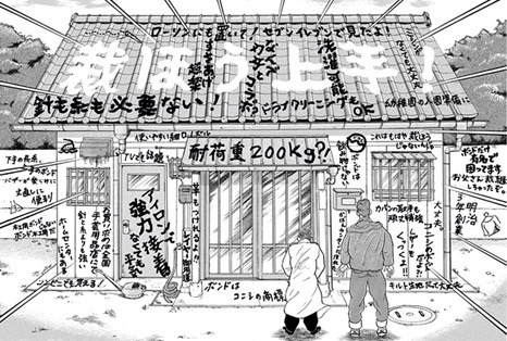 「グラップラー刃牙」と「ボンド 裁ほう上手」コラボのビジュアル。