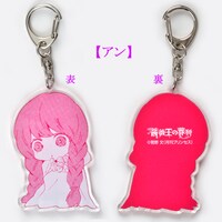 「薔薇王の葬列」アクリルキーホルダーの1種。