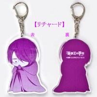 「薔薇王の葬列」アクリルキーホルダーの1種。