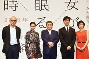 西島秀俊がビートたけしをのぞき見る、ウェイン・ワン新作「女が眠る時」製作発表