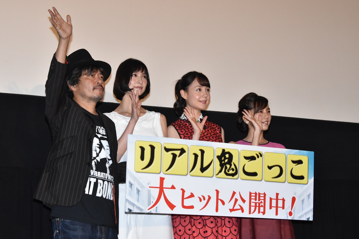 観客に手を振る園子温、篠田麻里子、トリンドル玲奈、真野恵里菜。