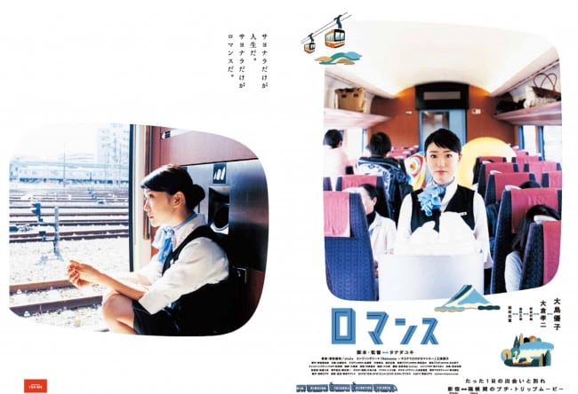 小田急グッズショップ「TRAINS」×映画「ロマンス」オリジナル特製クリアファイルイメージ画像。裏面(左)、表面(右)。(c)2015 東映ビデオ