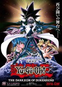 劇場版「遊☆戯☆王 THE DARK SIDE OF DIMENSIONS」ポスタービジュアル