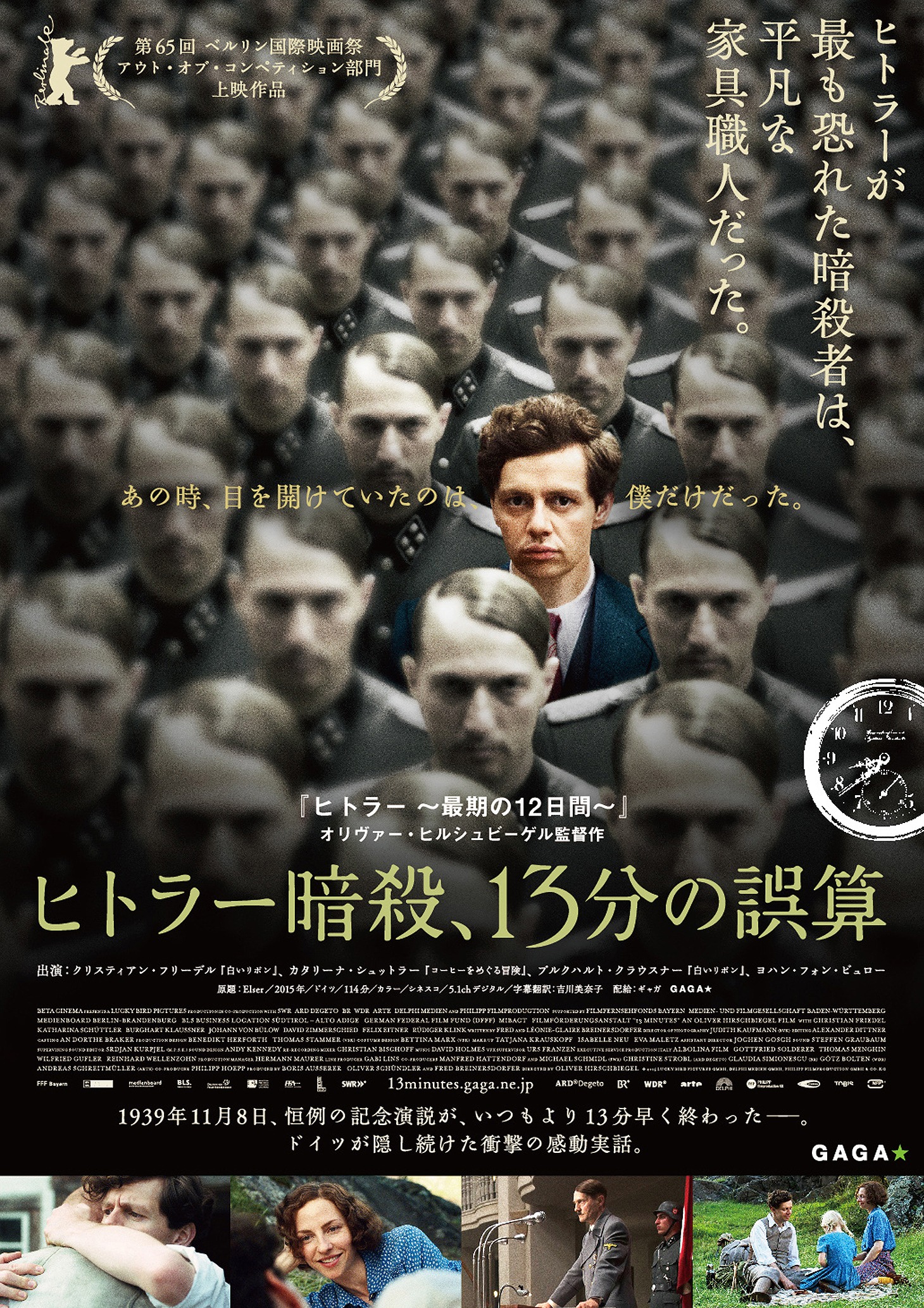「ヒトラー暗殺、13分の誤算」ポスタービジュアル (c)2015 LUCKY BIRD PICTURES GMBH,DELPHIMEDIEN GMBH,PHILIPP FILMPRODUCTION GMBH & CO.KG (c)Bernd Schuller