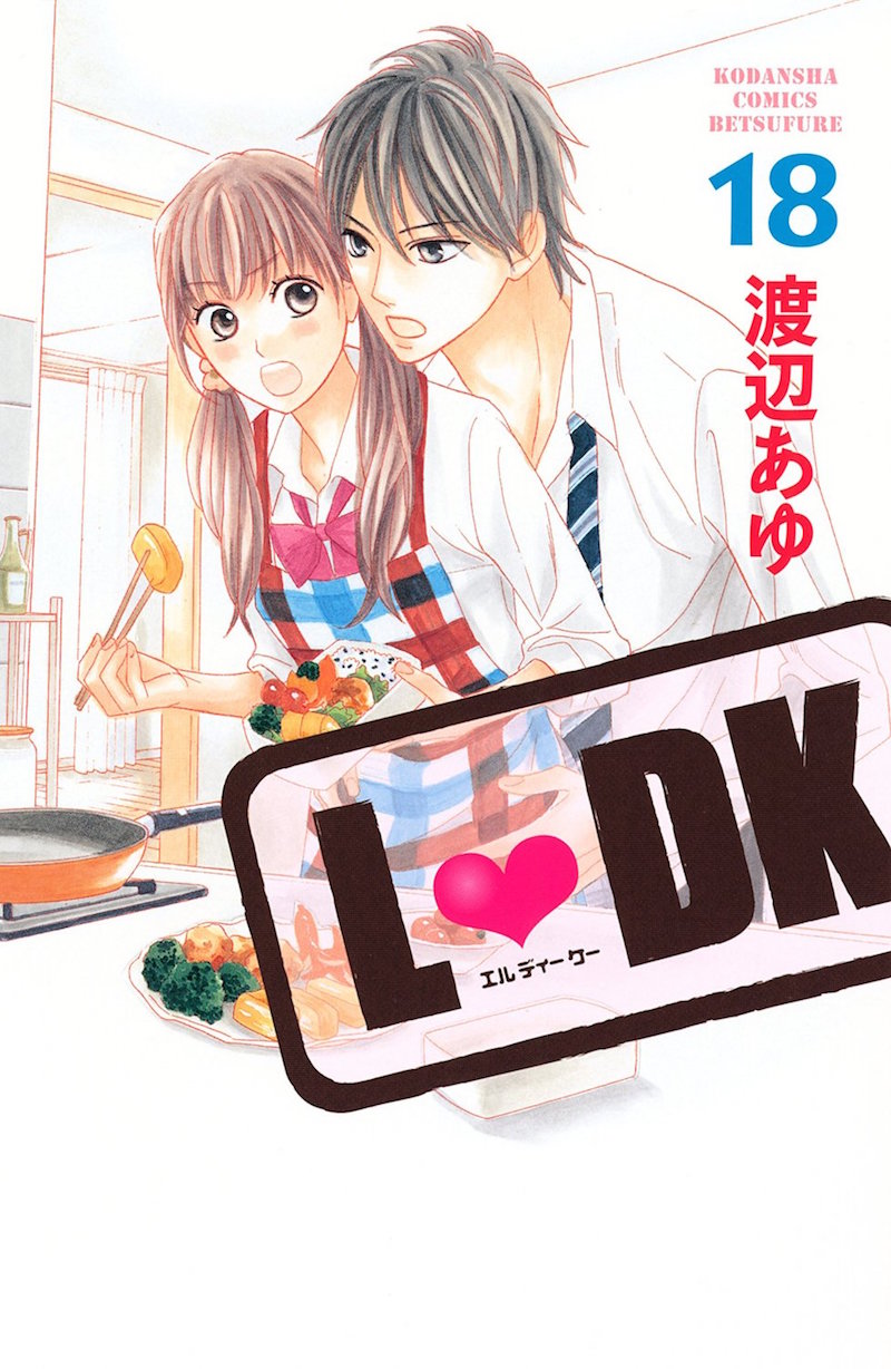 「L▼DK」18巻