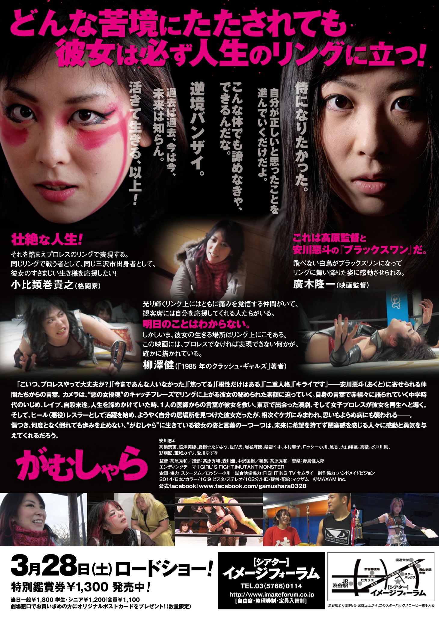 「がむしゃら」チラシ画像 (c)MAXAM Inc.