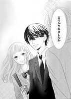 「五ツ星プリンス」エピソード0より。(c)真田ちか/講談社・ultraCeep Inc.