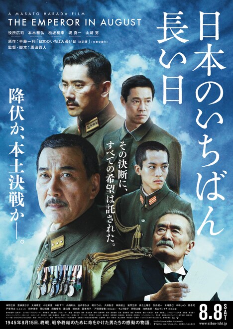 「日本のいちばん長い日」ポスタービジュアル (c)2015「日本のいちばん長い日」製作委員会