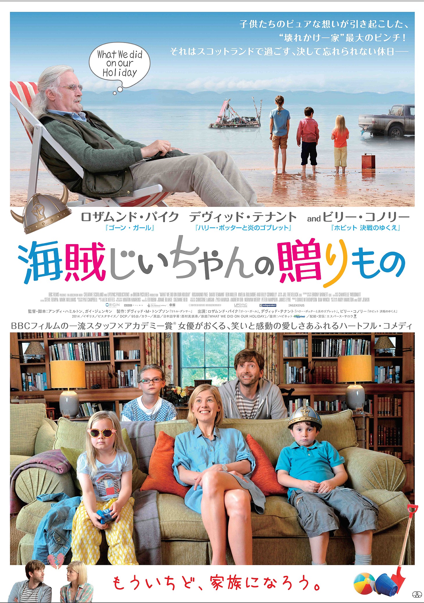 「海賊じいちゃんの贈りもの」ポスタービジュアル (c)ORIGIN PICTURES (OUR HOLIDAY) LIMITED / BRITISH BROADCASTING CORPORATION 2014