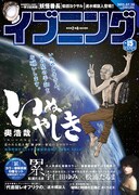 イブニング15号