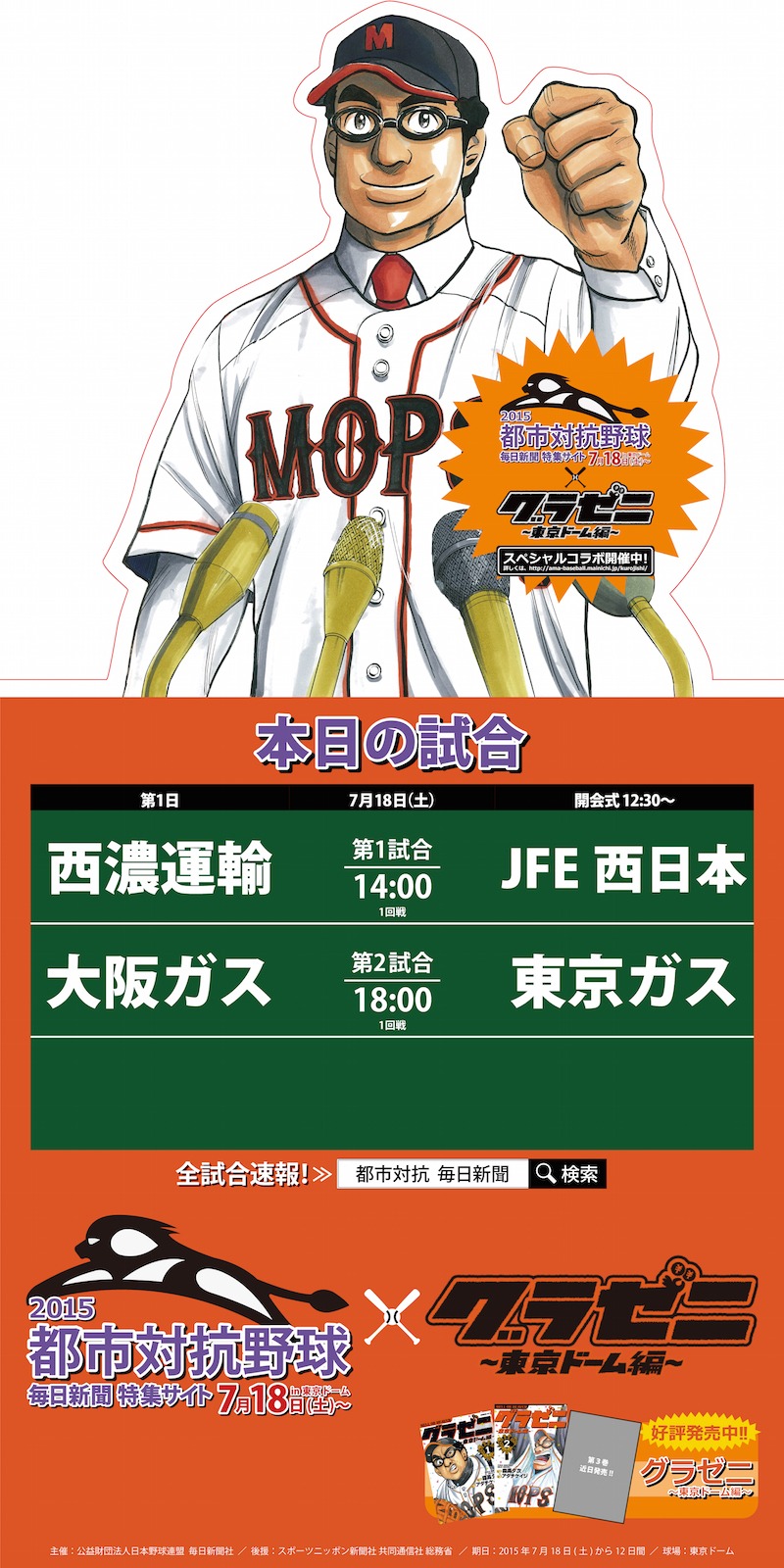 凡田の等身大パネル。