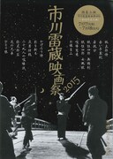 「市川雷蔵映画祭2015」チラシ