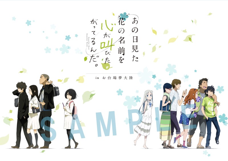 「あの日見た花の名前を心が叫びたがってるんだ。in お台場夢大陸」キービジュアル (c)KOKOSAKE PROJECT