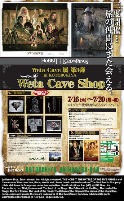 「Weta Cave展3 in AKIHABARA Weta Cave Shop」ポスター