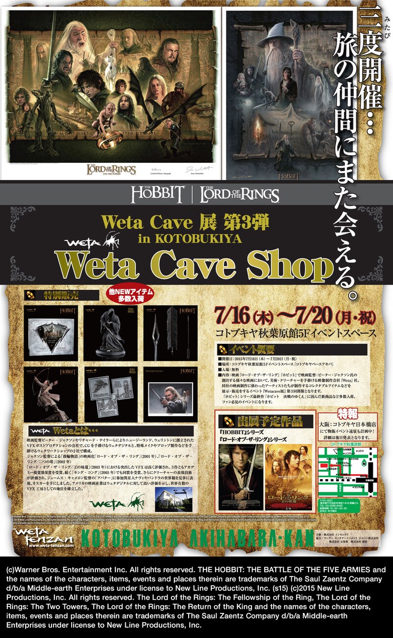 「Weta Cave展3 in AKIHABARA Weta Cave Shop」ポスター