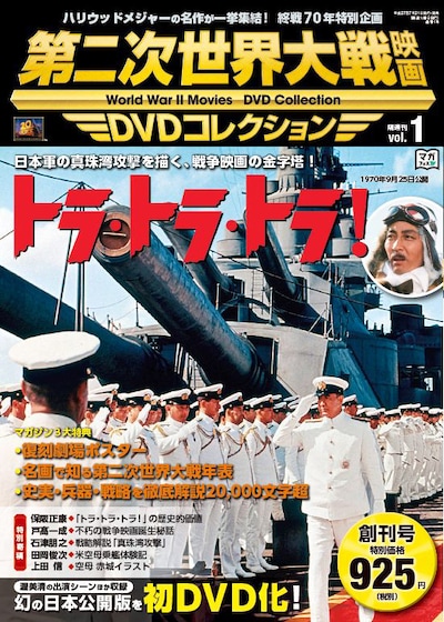 「第二次世界大戦映画DVDコレクション」創刊号表紙 (c)2015 Twentieth Century Fox Home Entertainment LLC. All Rights Reserved.