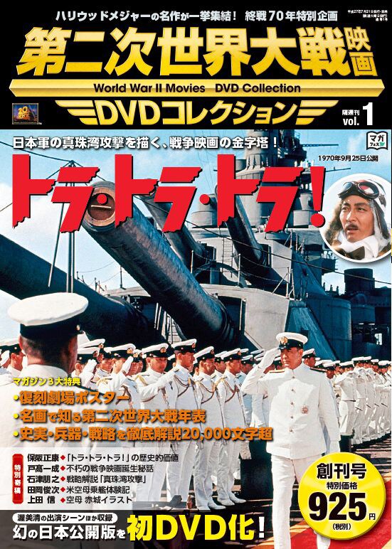 「第二次世界大戦映画DVDコレクション」創刊号表紙 (c)2015 Twentieth Century Fox Home Entertainment LLC. All Rights Reserved.