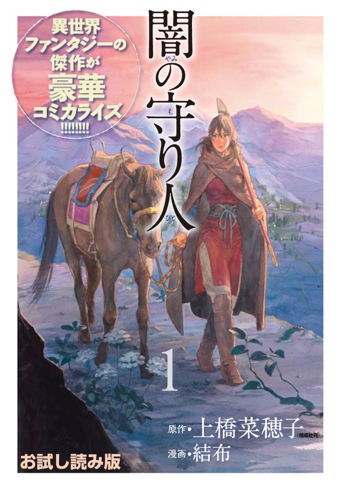 「闇の守り人」1巻の試し読み用小冊子。