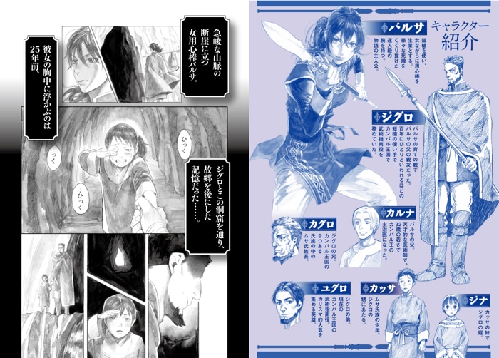 「闇の守り人」1巻の試し読み用小冊子。