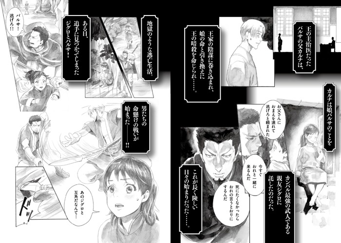 「闇の守り人」1巻の試し読み用小冊子。