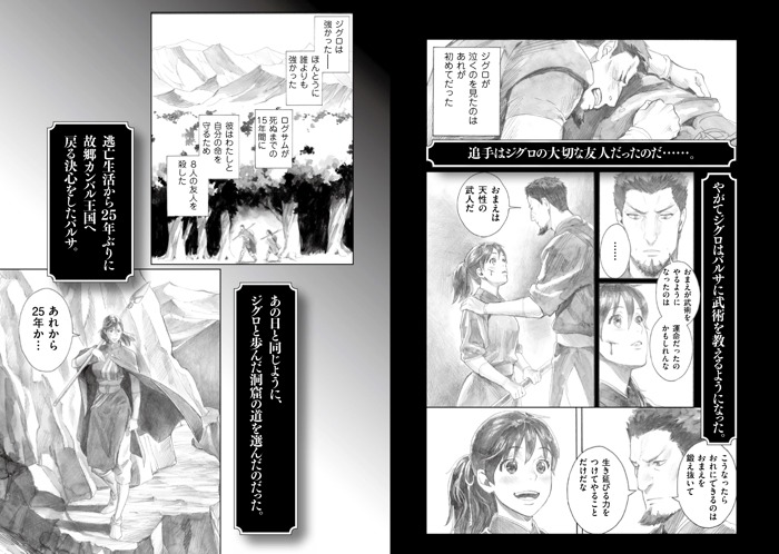 「闇の守り人」1巻の試し読み用小冊子。