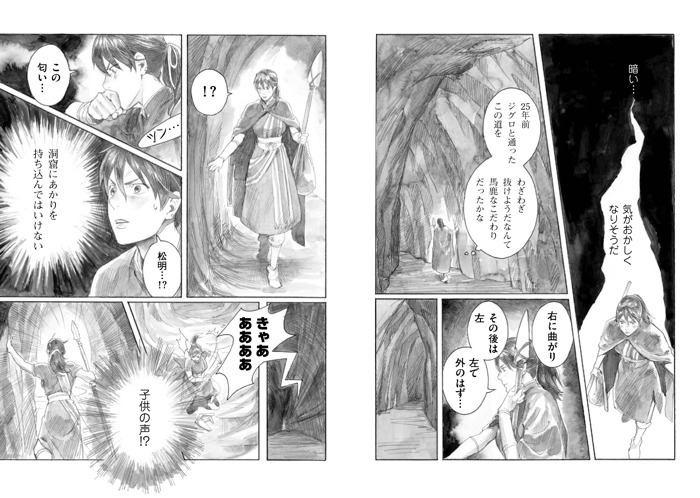 「闇の守り人」1巻の試し読み用小冊子。