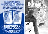 闇の守り人 マンガ版1巻発売 バルサの冒険を壮大なスケールで描く コミックナタリー