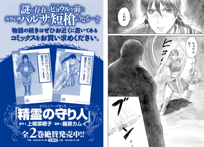 「闇の守り人」1巻の試し読み用小冊子。